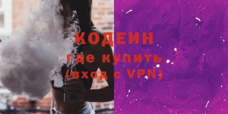 Кодеиновый сироп Lean напиток Lean (лин)  Струнино 